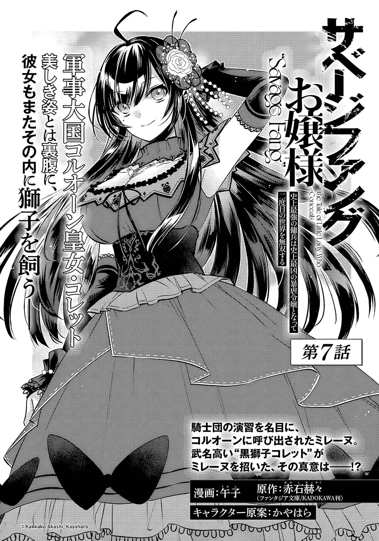 Savage Fang Ojou-sama Chapter 7 3